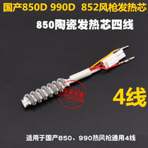 Kassati 850A 850D unwind and tear welding bench 850 wind gun heating core 858D 8586 hot wind gun heating core