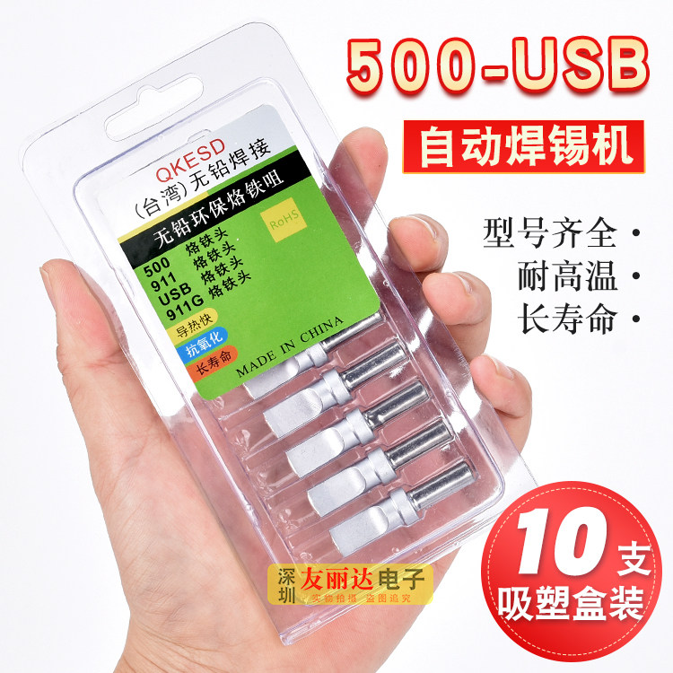 911 robot branded head USB automatic soldering machine branded iron head 500 Mike A fair head flat opening lead-free soldering tip-Taobao