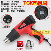 TGK tgk HG8720E digital display temperature hotwind tong 2000W power hotwind tong 2000W hotwind tong