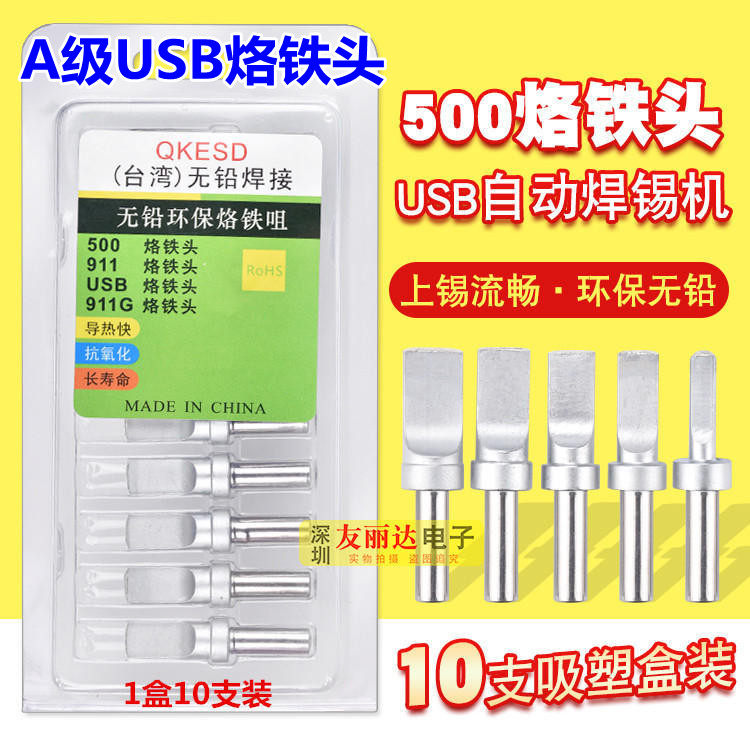 Class A USB robot branded iron head 911 soldering machine branded iron head 0 500-8 * 2 0MM flat head butt soldering tip-Taobao