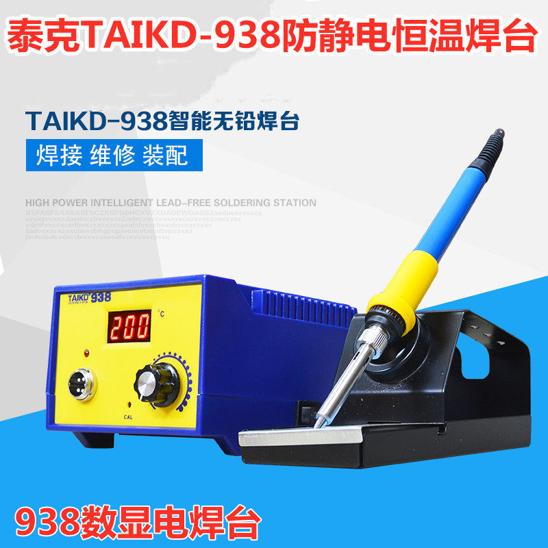 Tektronix TK-938 anti-static constant temperature soldering station intelligent digital display 70W lead-free constant temperature welding station constant temperature electric soldering iron