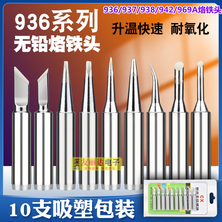 936A lead-free branded iron head 10 box mounted bright light CX-936 thermostatic branding iron head 900M thermostatic welding desk branded iron head-Taobao