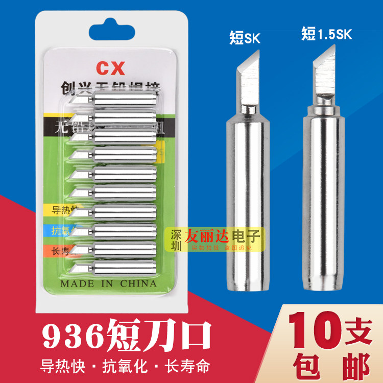 Creatives 900M-T-Short SK small knife edge thermostatic electric welding table 936938942936 A short 1 5SK branded iron head-Taobao