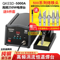 QKESD-5000A high-frequency soldering station high-power 250W high-frequency soldering iron high-power intelligent soldering station to send 6 pieces