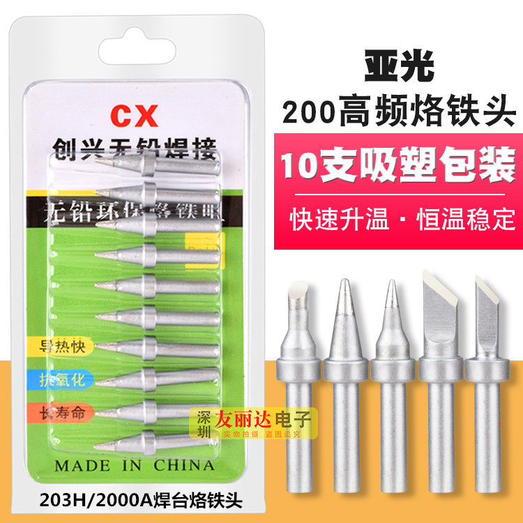 2000A 203H high frequency thermostatic tip with iron head subcolor 200 branded iron head 90W high frequency branded iron head 10 load-Taobao