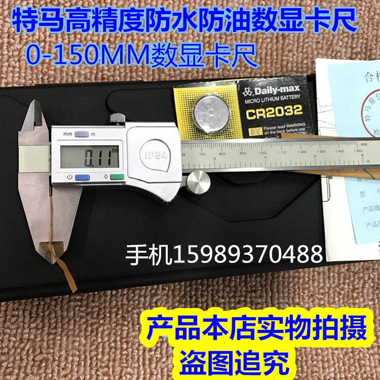 Tema high-precision waterproof oil proof 0-150MM number of graphics card size electronic card ruler digital caliper 0-150MM