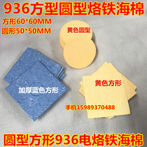 936 high temperature resistant soldering iron sponge 936 round square iron sea cotton 936 branded iron head clean sea cotton sponge