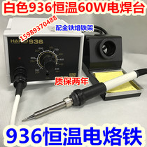 936 constant temperature welding station white white light-936 temperature regulating lead-free welding station thermostatic electric soldering iron 60W constant temperature soldering iron