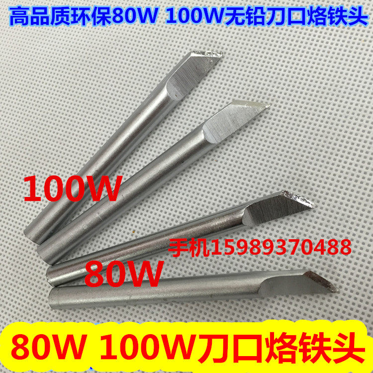 100W knife edge branded iron head external heat 80W 100W knife edge branded iron head lead-free 100W 80W knife edge branded iron head-Taobao