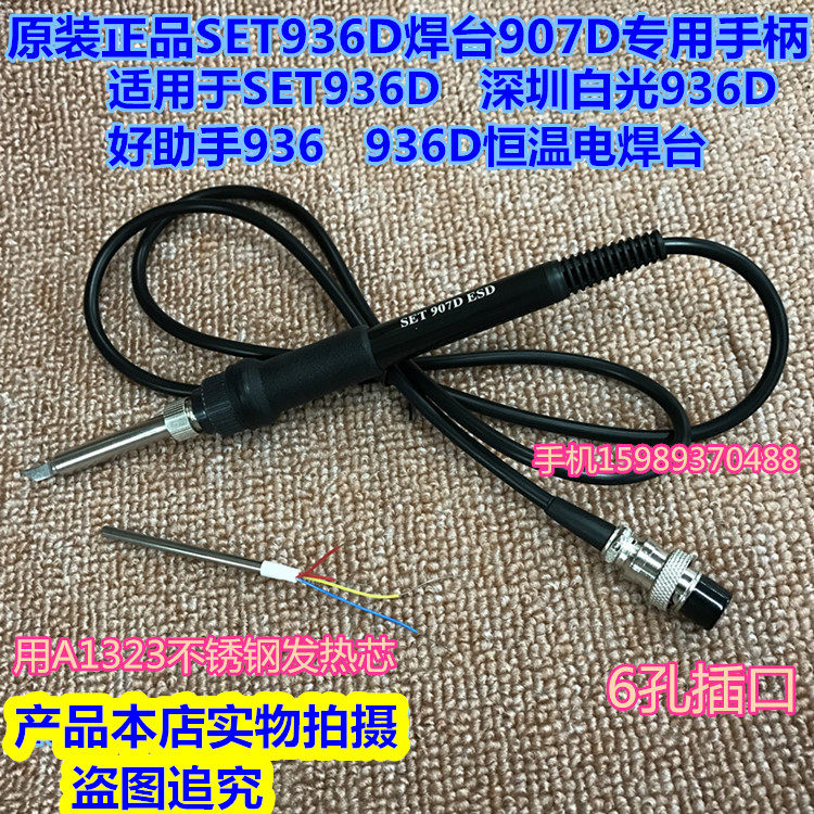 SET936D welding station 907D handle good assistant 936 936D welding station 907 handle A1323 heating core