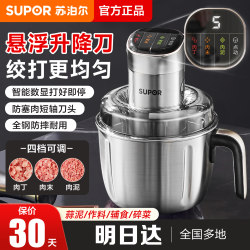 Supor Meat grinder For Home full-automatic multifunctional electric large-capacity meat mixing machine genuine flagship New arrival