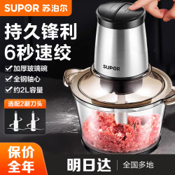 Supor Meat grinder For Home Multifunctional Electric Small Automatic Stirring Stuffing Dumpling Breaking Cuisine 2025 New arrival