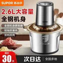 Supor Meat grinder large capacity For Home electric automatic multifunctional stainless steel mixer official product New