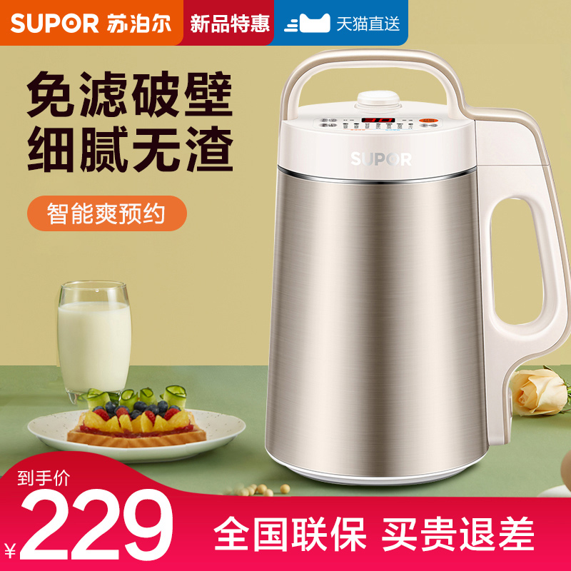 Supor Soymilk Machine Household Fully Automatic Broken Wall Free Filter Multi-Function Small Non-cooking Mini Complementary Food Rice Paste