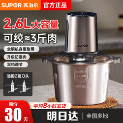 Supor Meat grinder For Home full-automatic multi-functional electric small mixer, stuffing, shredded vegetables, food supplement machine