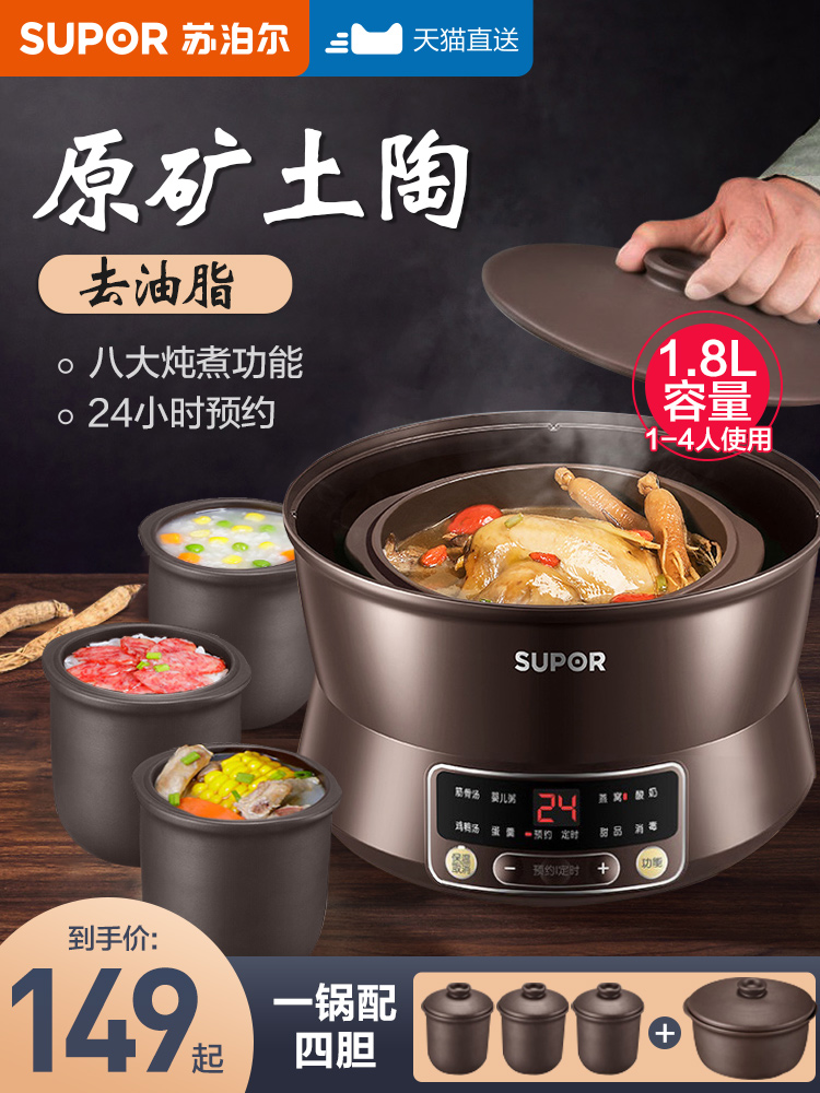 Supor electric stew pot Silver fungus water-proof stew pot Automatic household large capacity 4-gall ceramic bird's nest flagship store