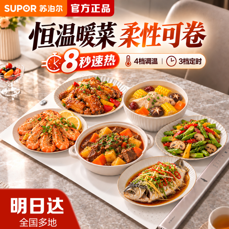 Supor Insulated Plate, Flexible Food Warming Board, Home Use Food Heating Device, Constant Temperature Heating Base, New Model