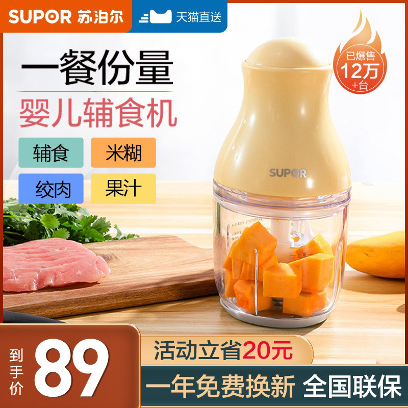 Supor food supplement machine baby baby small multifunctional cooking bar household juice meat grinder mini mixer