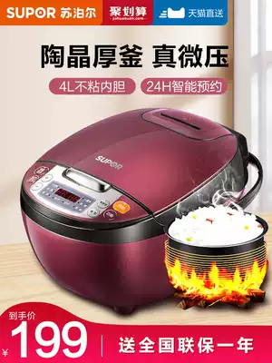 Supor rice cooker household electric cooker smart 4L multifunctional small cooking 2 official flagship store 3 people