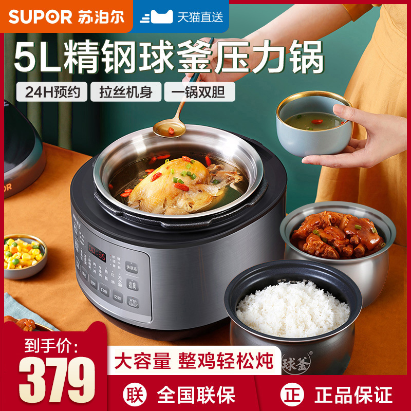 Subpoelic autoclave electronic pressure cooker home 5L multifunction fully automatic electric pressure cooker high-pressure double liner intelligent electronic pot