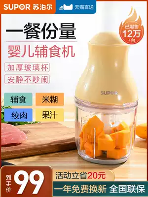 Supor meat grinder Household electric vegetable stuffing and crushing automatic meat puree machine Small baby non-staple food cooking machine