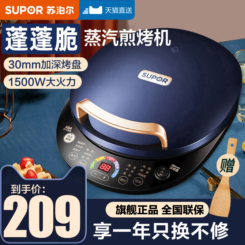 Supoir Electric Cake Pan home Deepens Deeper Baking Pan Steam Double Sided Heating Frying Pancake Pan Baking Cake Machine God