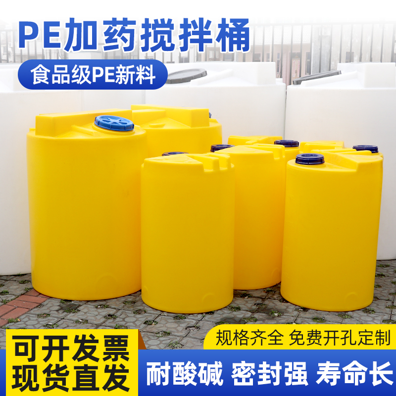 pe dosing barrel stirring barrel dosing box thickened plastic barrel 200L drug bucket sewage plastic storage tank with motor-Taobao