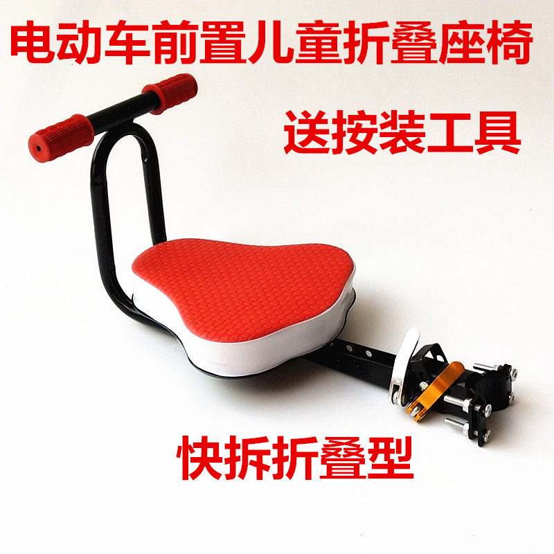 Electric car bike front folding folding child seat large child with no occupied place Easy stool small chair seat