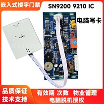 SN9200SN9210IC building access control door machine swipe card embedded door module electric lock encryption community renovation