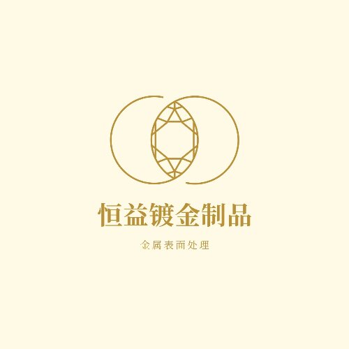 恒益镀金制品的LOGO