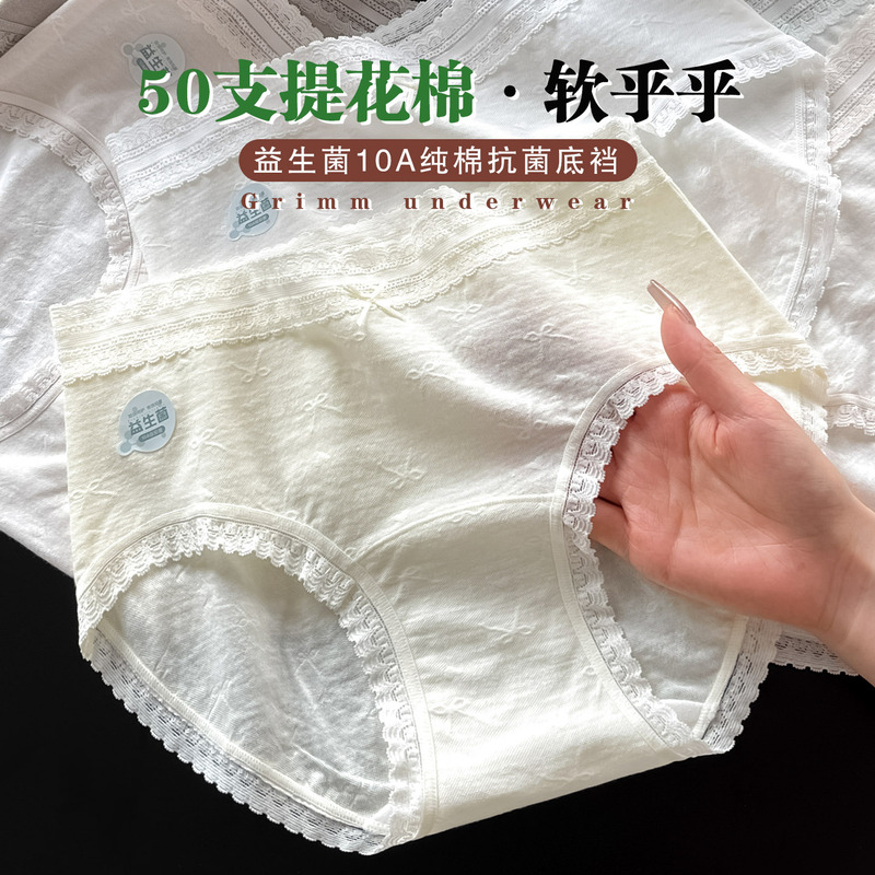 Women's Underwear 2026 New Style Pure Cotton Probiotic Antibacterial Lace Edge Seamless Hip-Hugging Women's Briefs