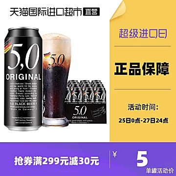 德国进口5.0黑啤啤酒500ml*24[20元优惠券]-寻折猪