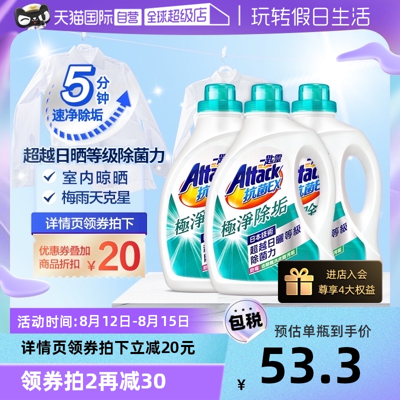花王极速净洗衣液超浓缩2.4kg*3瓶
