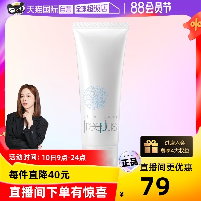 【自营】芙丽芳丝氨基酸洗面奶100g保湿洁面温和清洁正品水油平衡