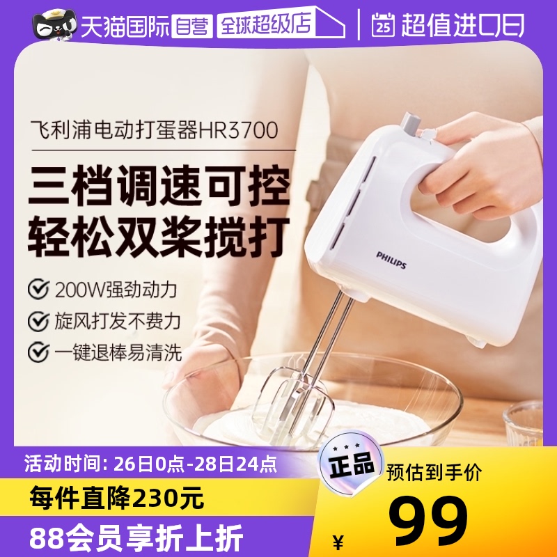 (self-employed) Philips Eggmaker Household Small Electric Stirring Machine Fully Automatic Cream Whipped HR3700-Taobao