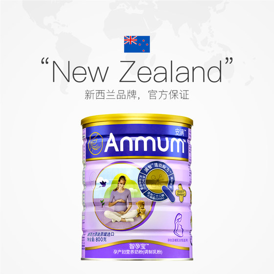 Anman milk powder for pregnant women imported from New Zealand contains folic acid mother nutrition 800g authentic