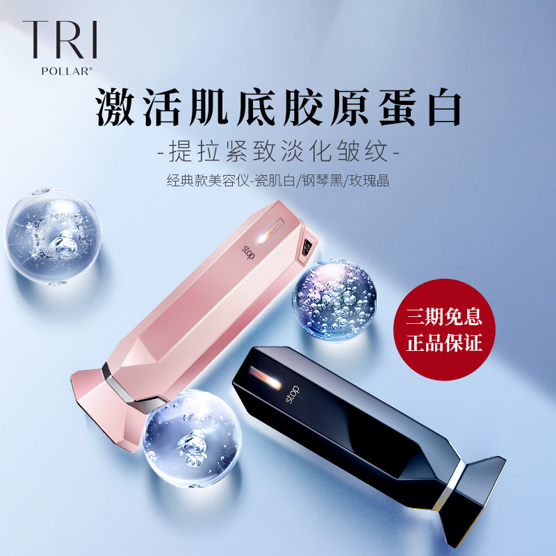 双11预售 Tripollar 初谱 stop 热玛吉 电子美容仪 含专用凝胶50ml 多重优惠折后￥1434包邮（需100元定金）3色可选