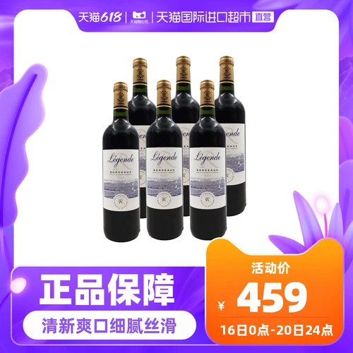 [Самостоятельно поработанная] Франция импортировала Rafy Legendary Bordeaux сушеное красное вино, 6 целых коробок красных бусин красное вино