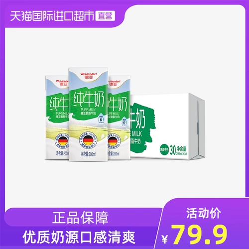德亚 Импортный квалифицированный чистый молоко 200 мл*30 высокий кальциевый питание для завтрака студенты детей для взрослых коробки для завтрака молоко
