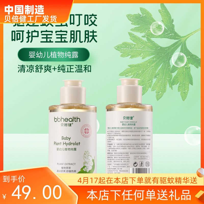 Bebegen 3 months of planting baby pure toddlers can use 120 ml to prevent itch mosquito insect triple in one