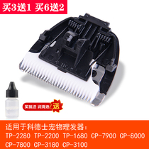 Suitable for Cortex CP-3100 3180 7800 7900 8000 5300 pet hair clipper ceramic head