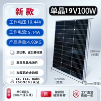 【Новый】 Монокристаллический 19V100W570*920*30 Line 90cm+Connect