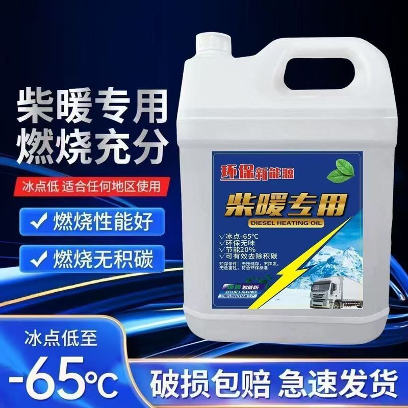 Specialized Diesel Heating Oil for Parking Heaters, Non-Freezing, Long-Lasting, Environmentally Friendly, Odorless, Suitable for Electric Vehicles and Trucks, Anti-Freeze for Low Temperatures Specialized Diesel Heating Oil for Parking Heaters, Non-Freezing, Long-Lasting, Environmentally Friendly, Odorless, Suitable for Electric Vehicles and Trucks, Anti-Freeze for Low Temperatures