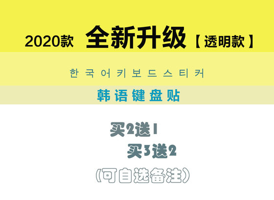 한국어 키보드 스티커 한국어 만화 귀여운 키보드 멤브레인 노트북 데스크탑 편지 스티커 키 스티커 단일 라운드