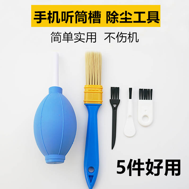 Mobile phone cleaning theorizer DUST REMOVAL RECEIVER APPLE CHARGING MOUTH HORN HOLE WASHING SET GROUP CLEANING GAP DUST TOOL