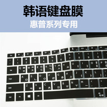 Korean Keyboard Membrane HP Notebook Private Light Shadow Genie Dark Movie dark Night Computer Star Wars Han Wen Cling Film silicone