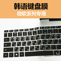 Microsoft Korean keyboard film Surface pro7 6 5 4 protective film Book3 2 Laptop silicone gel
