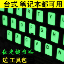 Notebook Nightlight Keyboard Cling Film Desktop Notebook Lenovos Dell English Fluorescent Sticker Big Letters