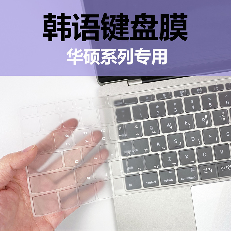 Suitable for Asus Korean Laptop Keyboard Film, Korean Language, Zenbook, Pro, Tuf Gaming, Rog, Transparent Film