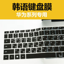 Suitable for Huawei Korean keyboard film matebook14 Honor Han Wen pro film magicbook notebook